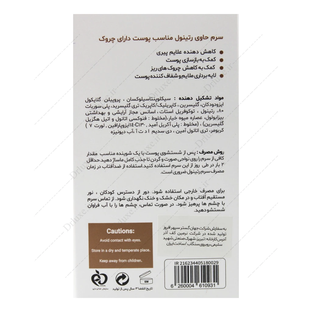 سرم رتینول بایو اسکین پلاس 30 میلی‌لیتر